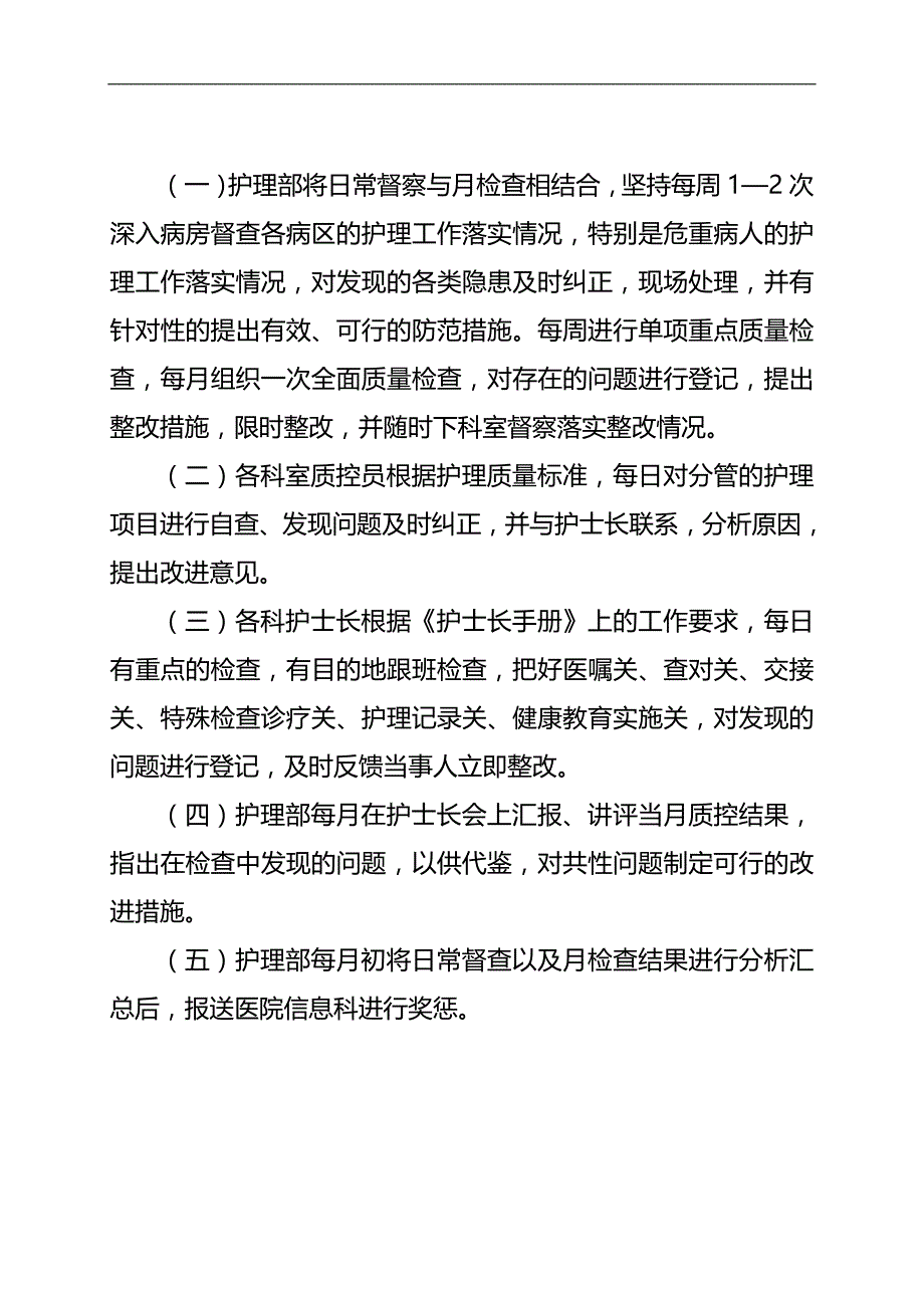 2020（质量管理知识）护理质量管理与持续改进记录本_第3页