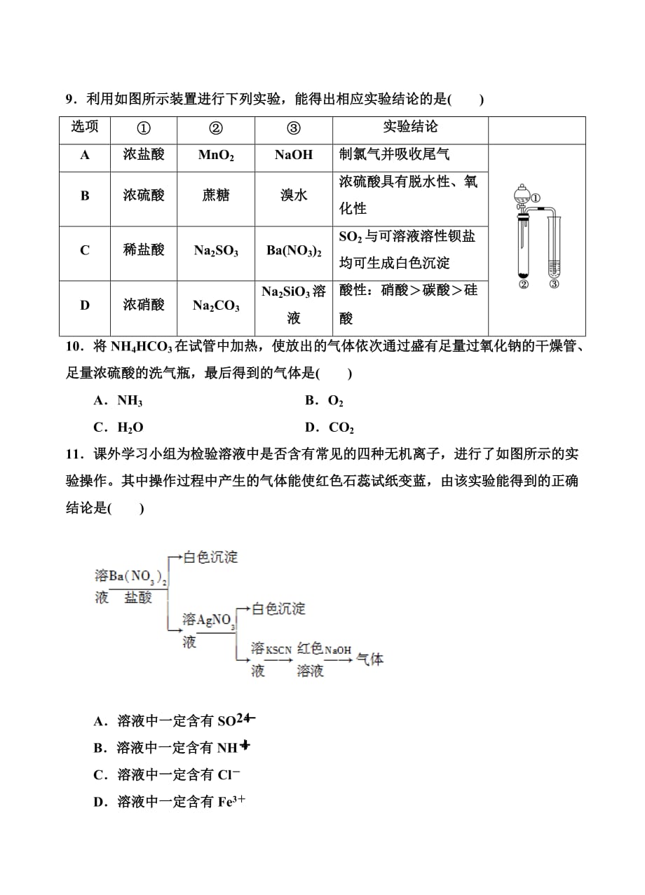非金属元素及其化合物复习题(1).doc_第3页