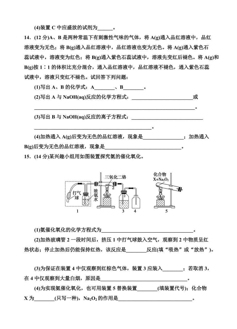 非金属元素及其化合物复习题(1).doc_第5页