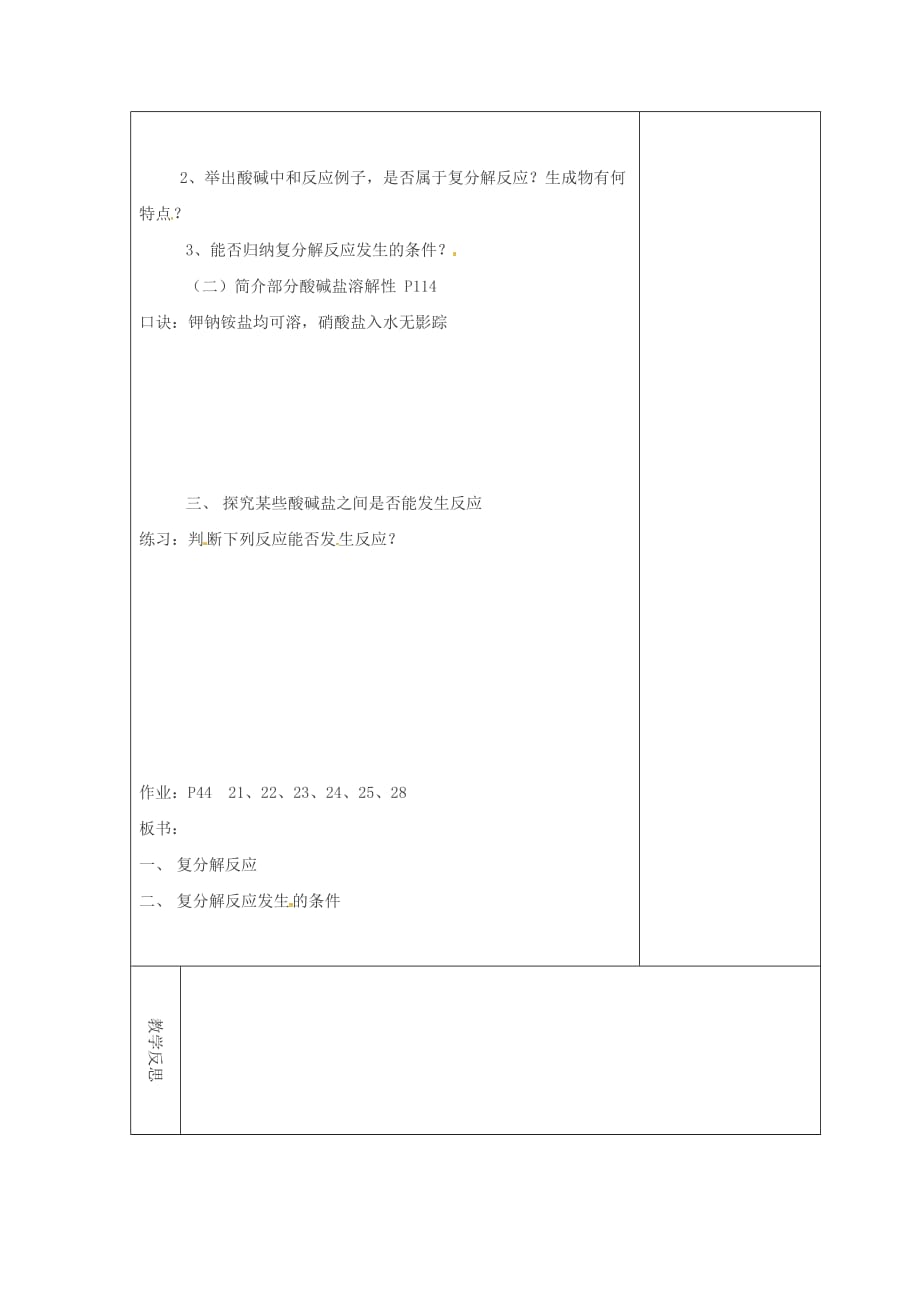 吉林省长春市双阳区九年级化学下册 第11单元 盐 化肥 11.1 生活中常见的盐（3）教学案（无答案）（新版）新人教版（通用）_第2页