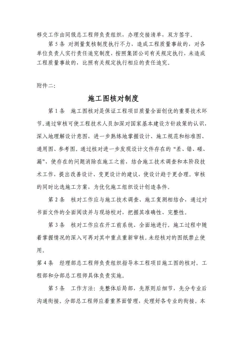 《精编》工程施工质量管理制度_第4页