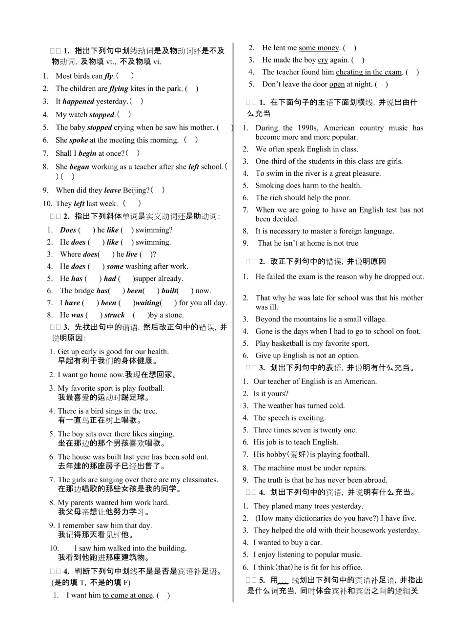 高考英语词性及句子成分练习.doc_第1页