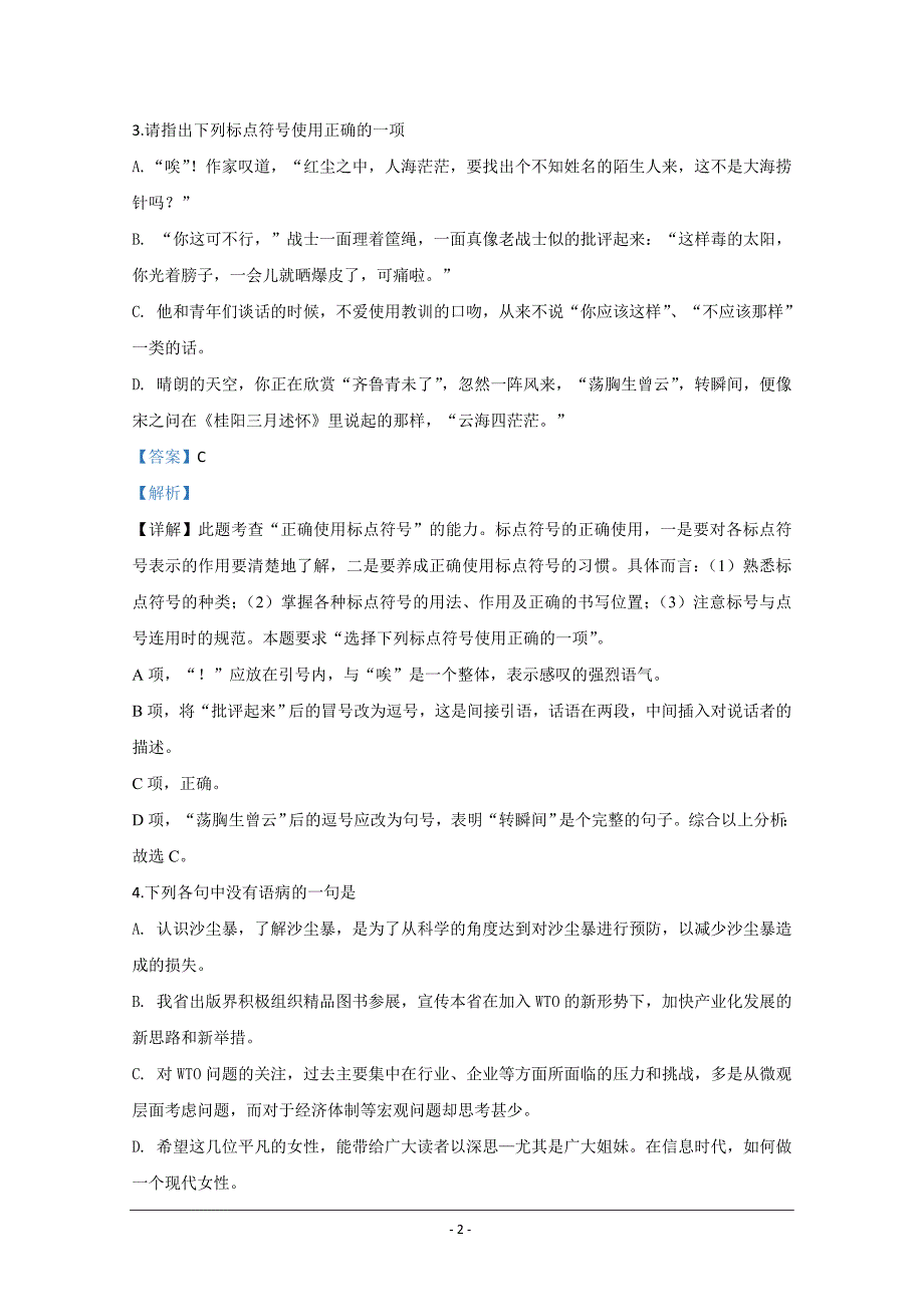 西藏那曲市第二高级中学2018-2019学年高二下学期期中考试语文试题 Word版含解析_第2页