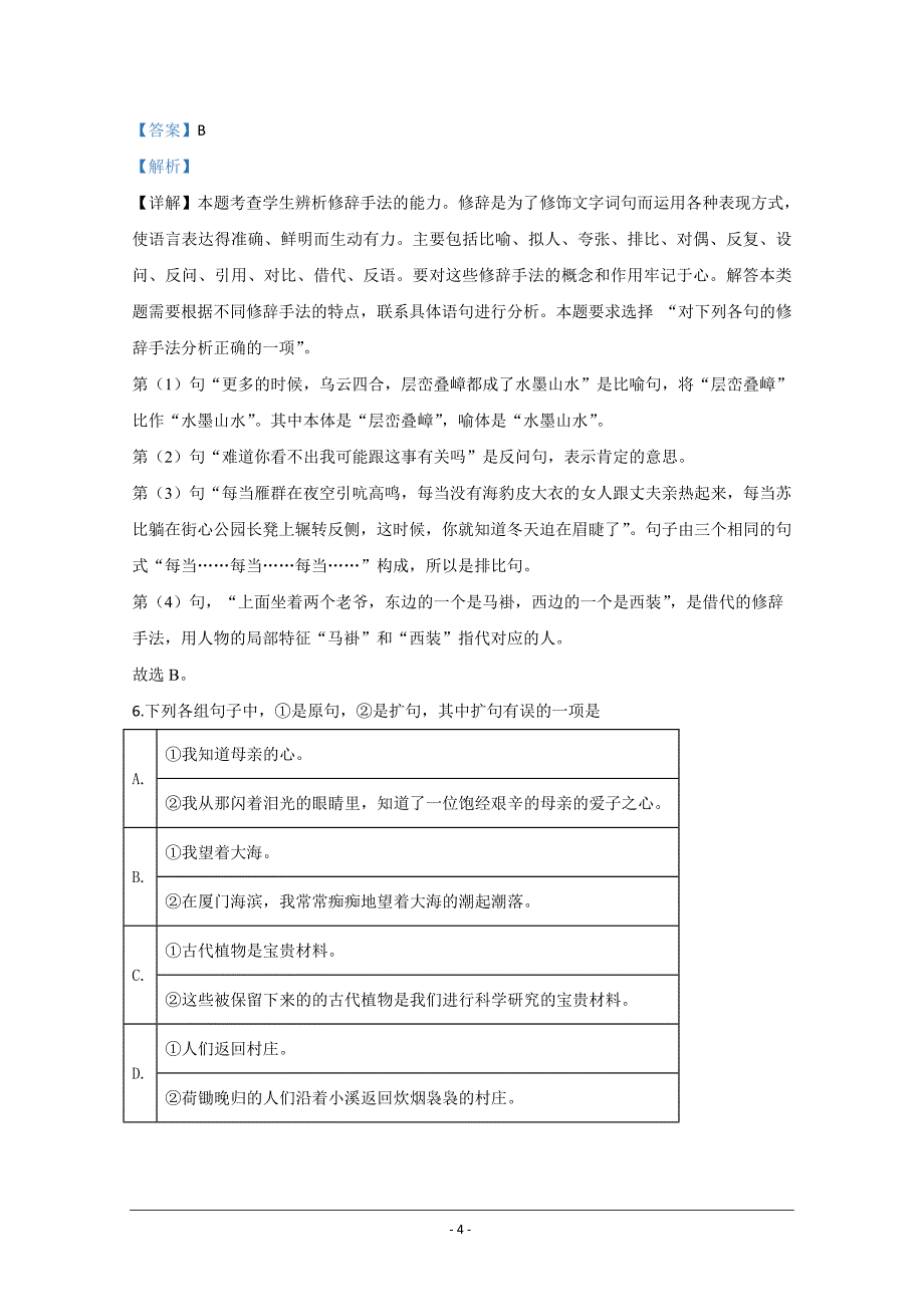 西藏那曲市第二高级中学2018-2019学年高二下学期期中考试语文试题 Word版含解析_第4页