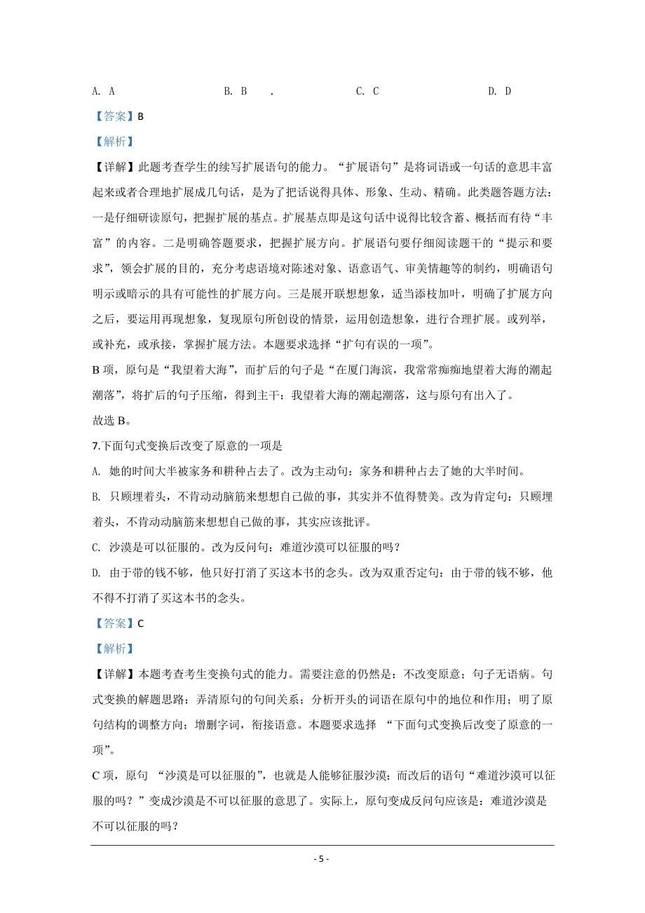 西藏那曲市第二高级中学2018-2019学年高二下学期期中考试语文试题 Word版含解析_第5页