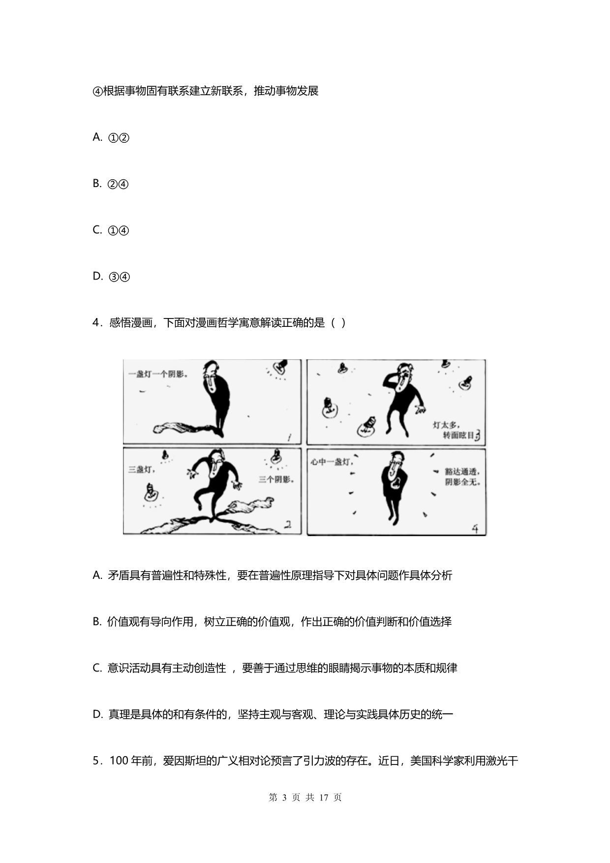 天津高三月考模拟政治试卷及答案解析_第3页