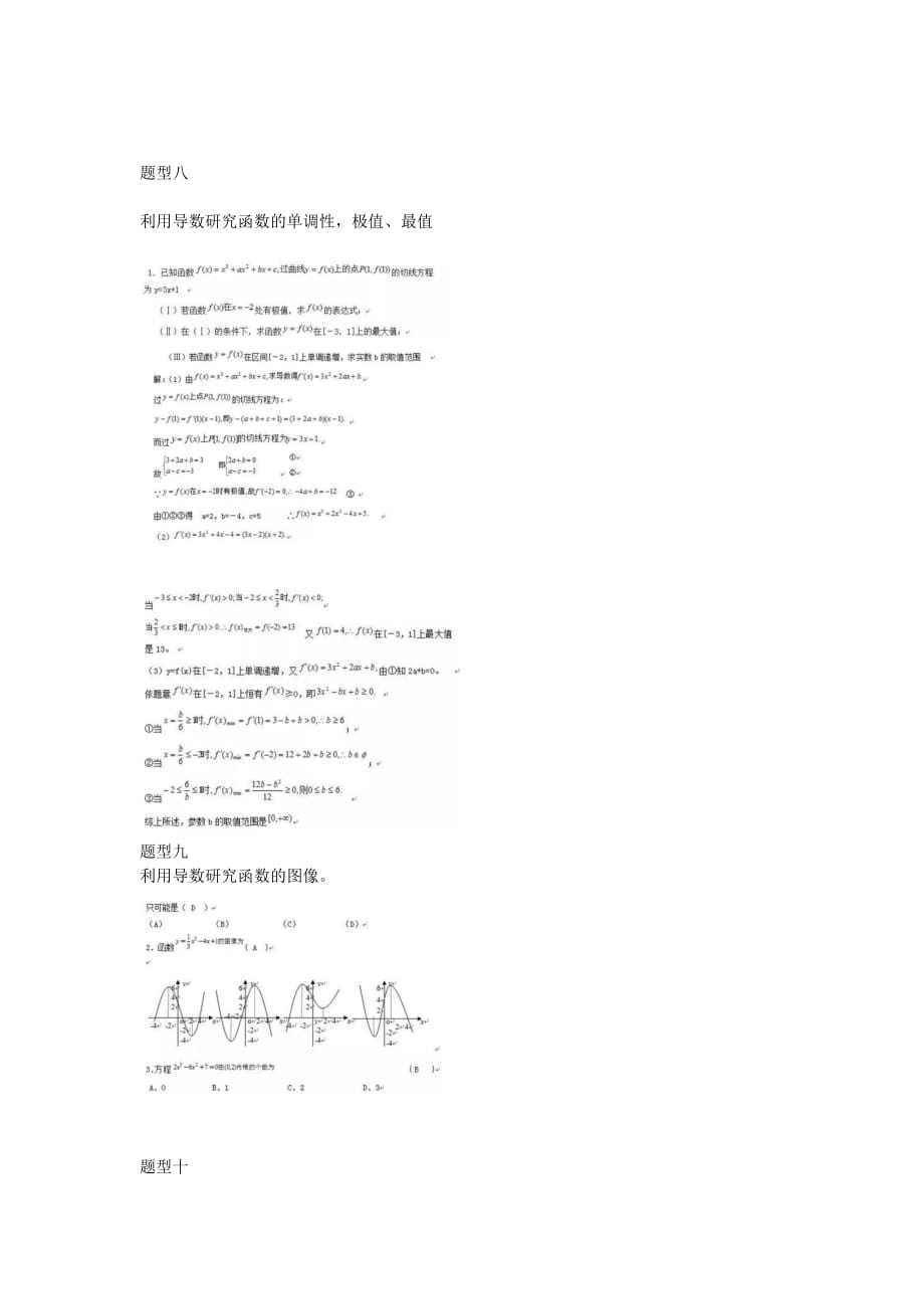 2020中考数学掌握这十三个常考题型大题少扣分！_第4页