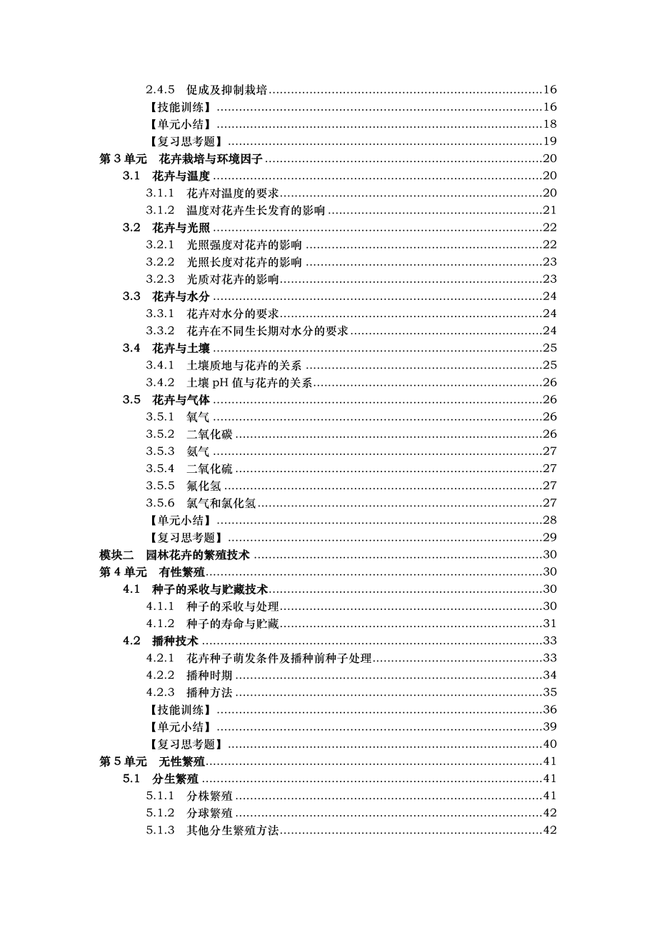 园林花卉基础知识_第2页