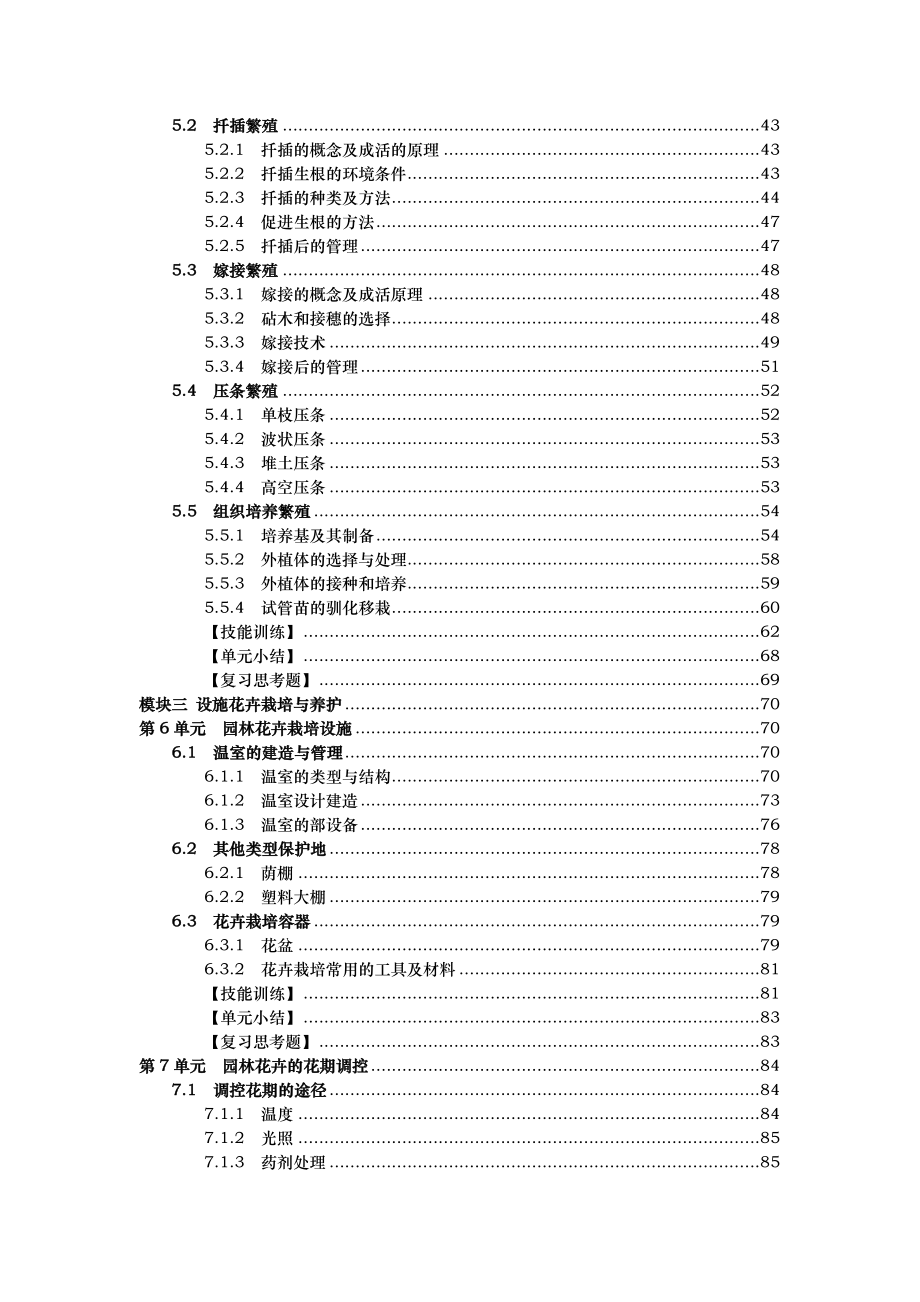 园林花卉基础知识_第3页