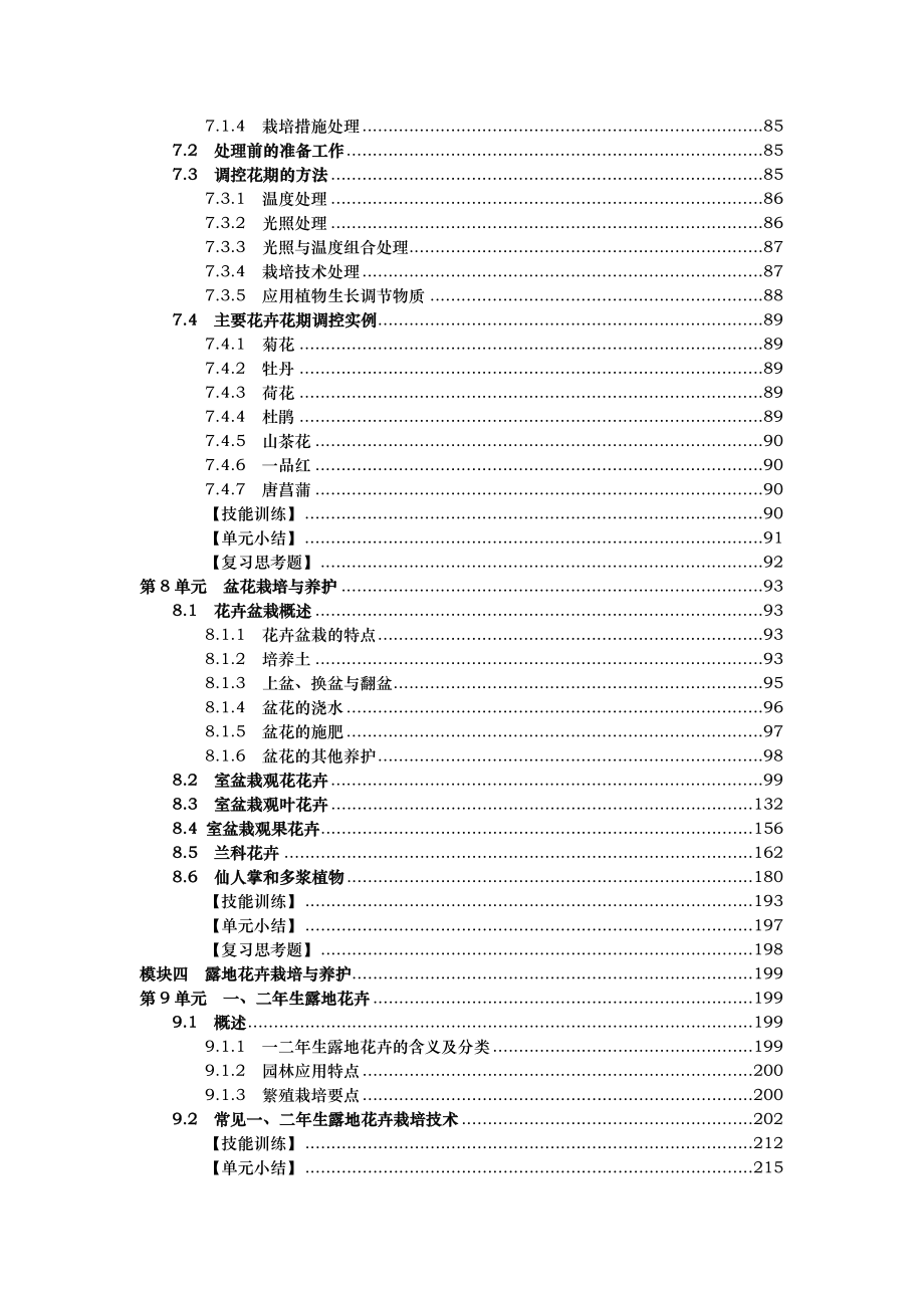 园林花卉基础知识_第4页