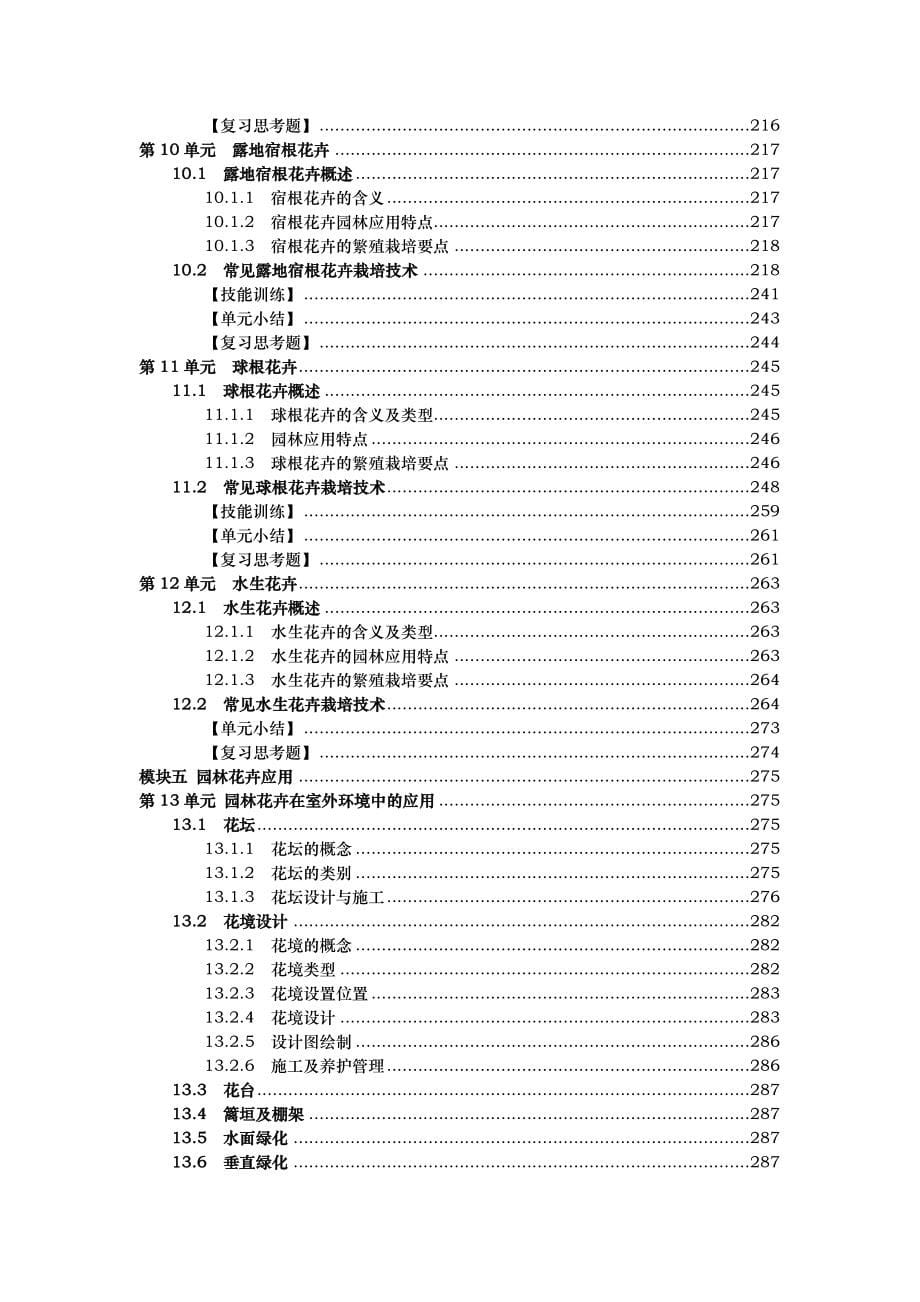 园林花卉基础知识_第5页