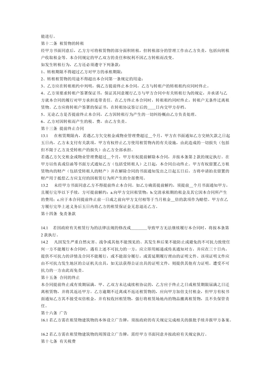 《精编》深圳工业厂房租赁合同文件_第3页