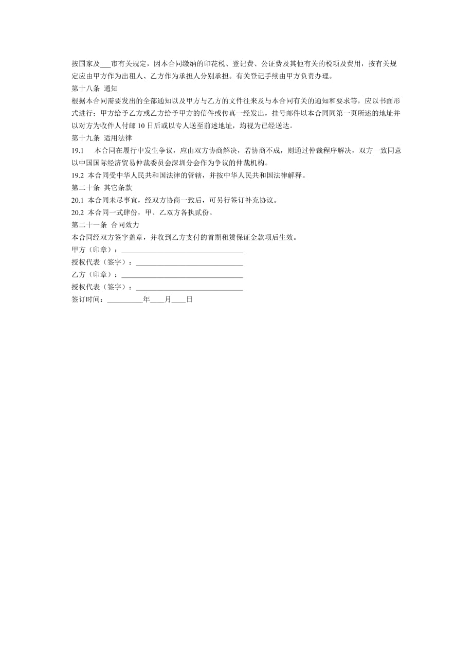《精编》深圳工业厂房租赁合同文件_第4页