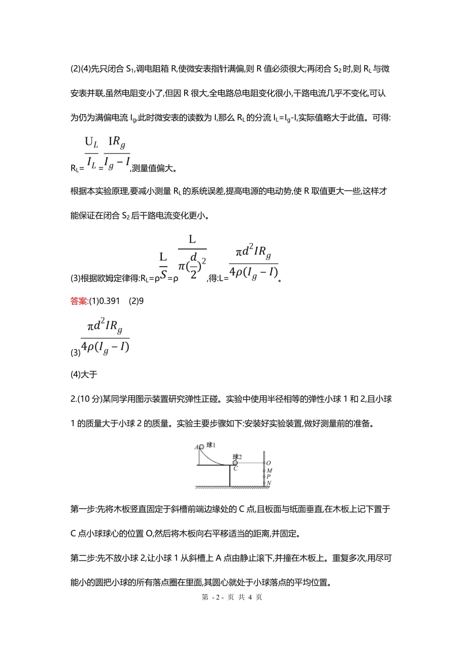 高考物理复习 实验题标准练(四)_第2页