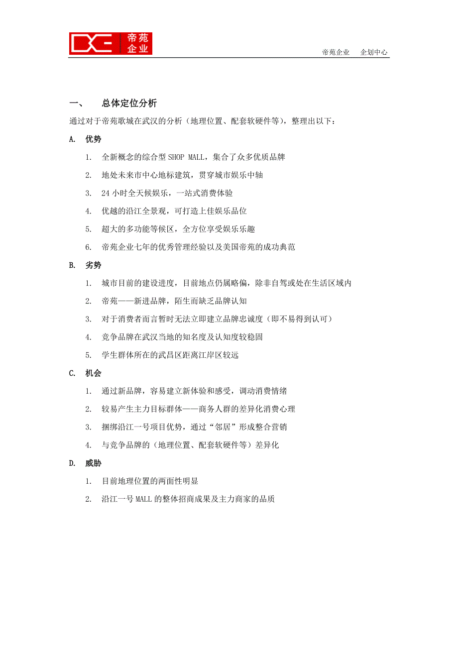 帝苑歌城（武汉店）整体推广方案_第2页