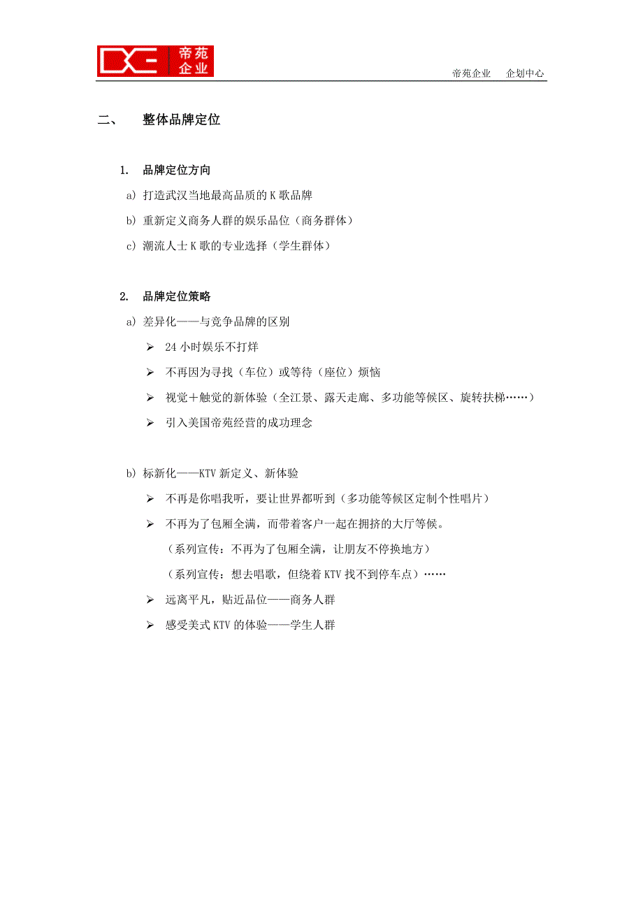 帝苑歌城（武汉店）整体推广方案_第3页