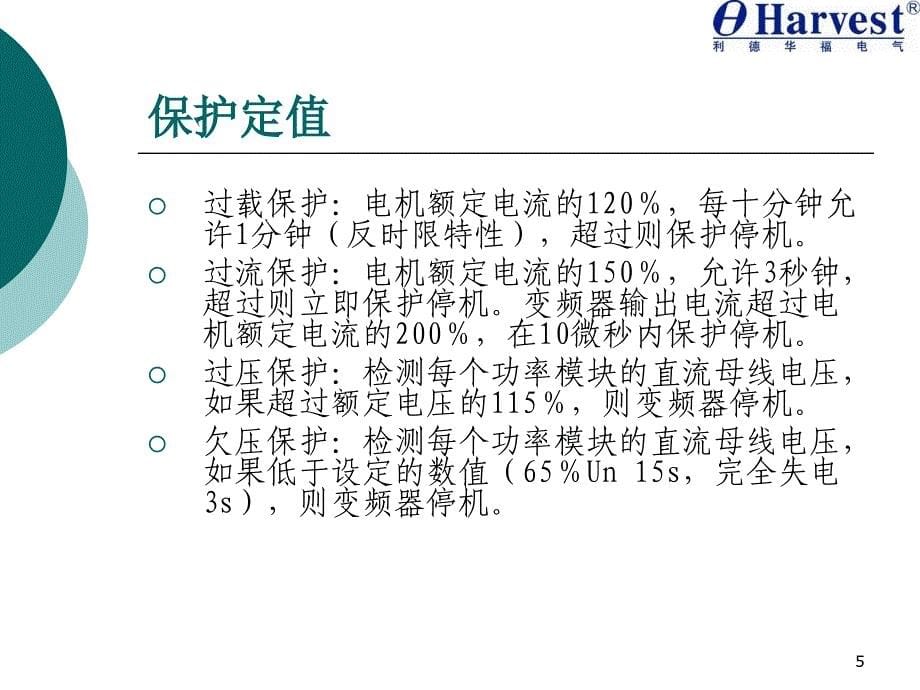 高压大功率变频器常见故障处理PPT幻灯片课件_第5页