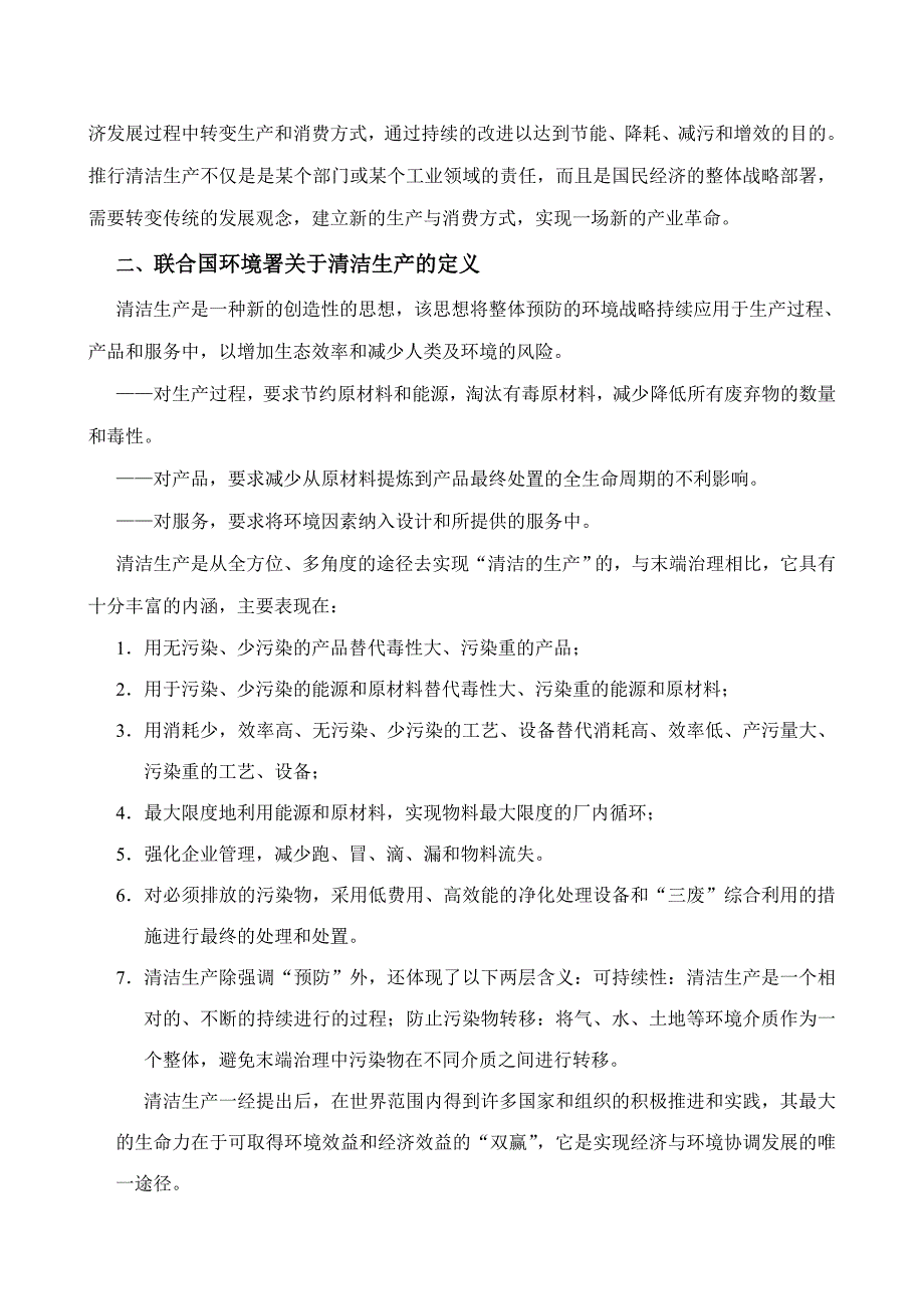 《精编》企业清洁生产必备手册_第4页