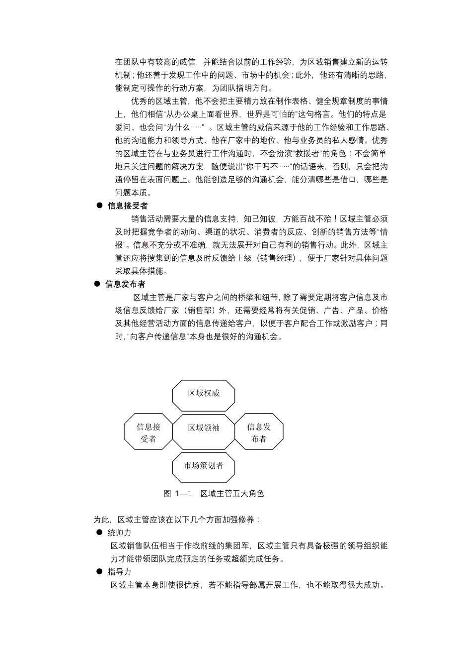 《精编》如何有效地管理区域市场_第4页