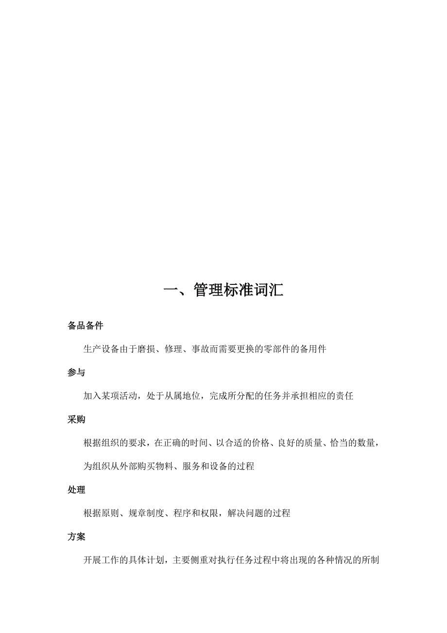 《精编》齐齐哈尔某公司管理组织设计方案_第5页