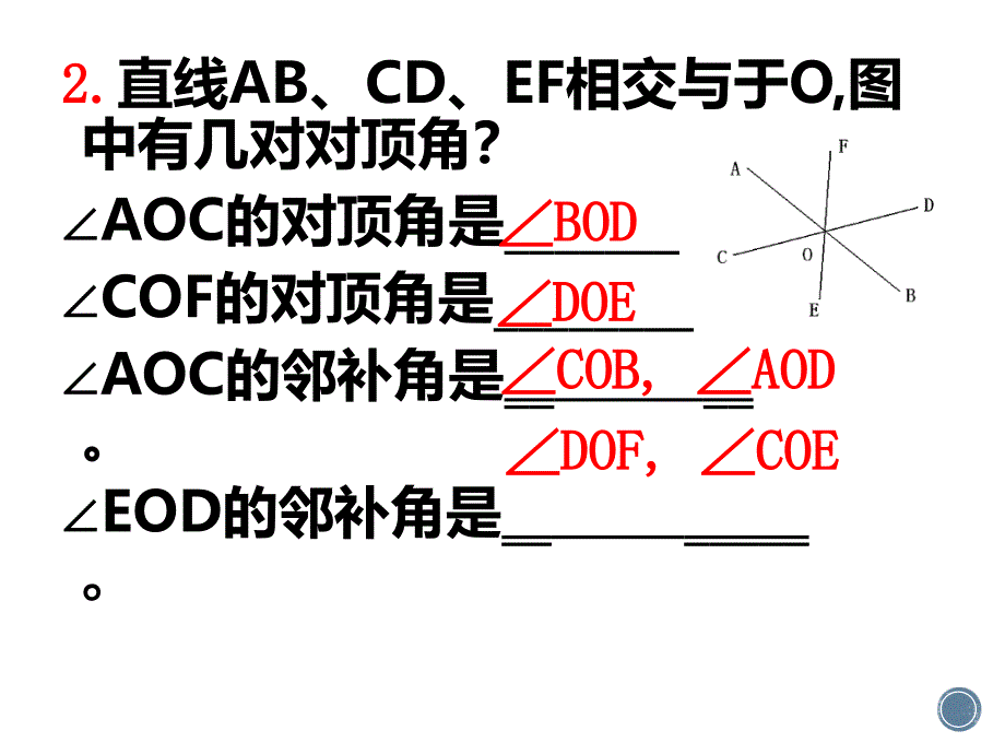 相交线与平行线教学文稿_第4页