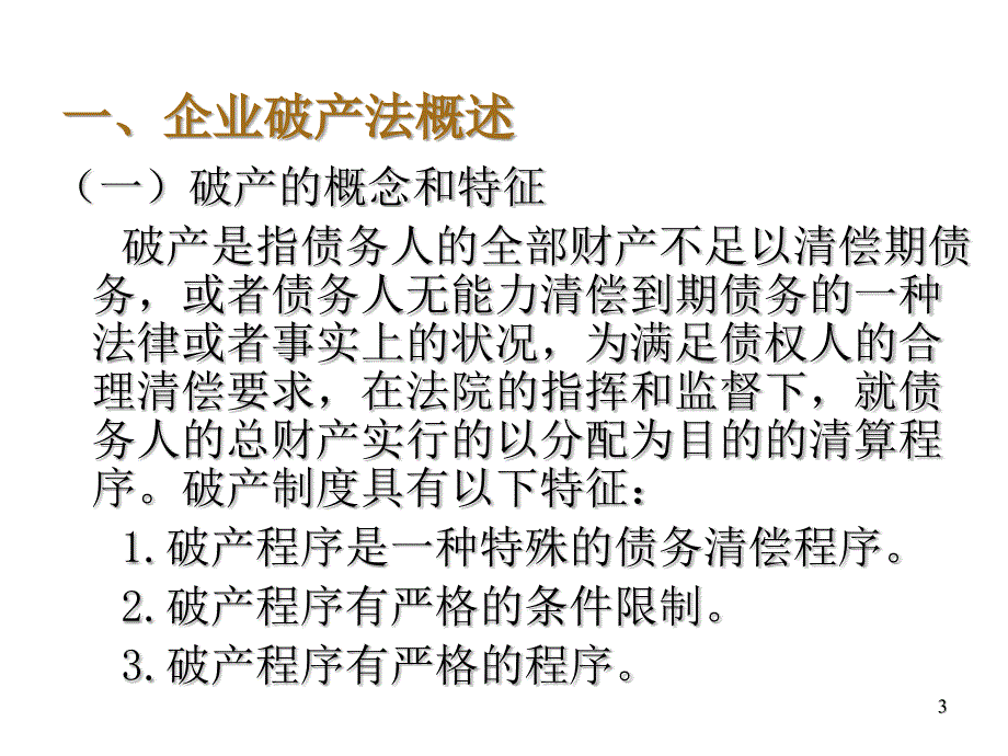 《精编》企业破产法律制度汇编_第3页