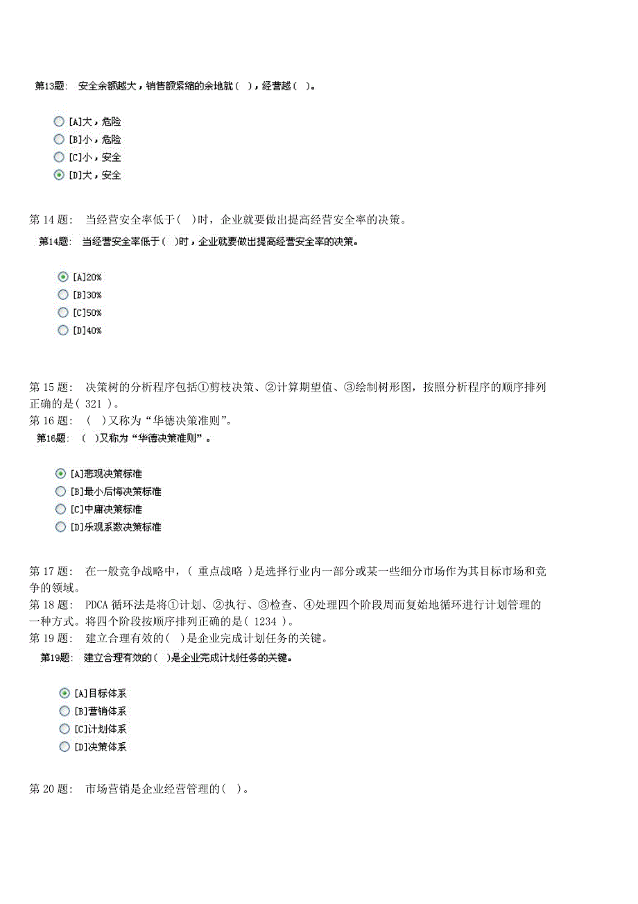 2020（职业经理培训）电大职业技能管理学基础(行政管理全)_第4页