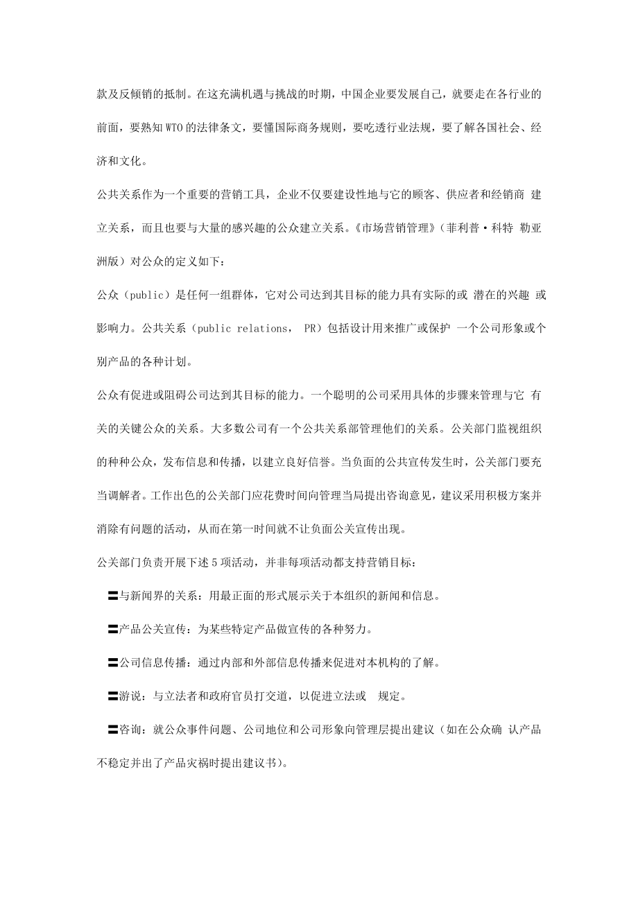 《精编》现代企业不得不面对的危机公关讲义_第4页