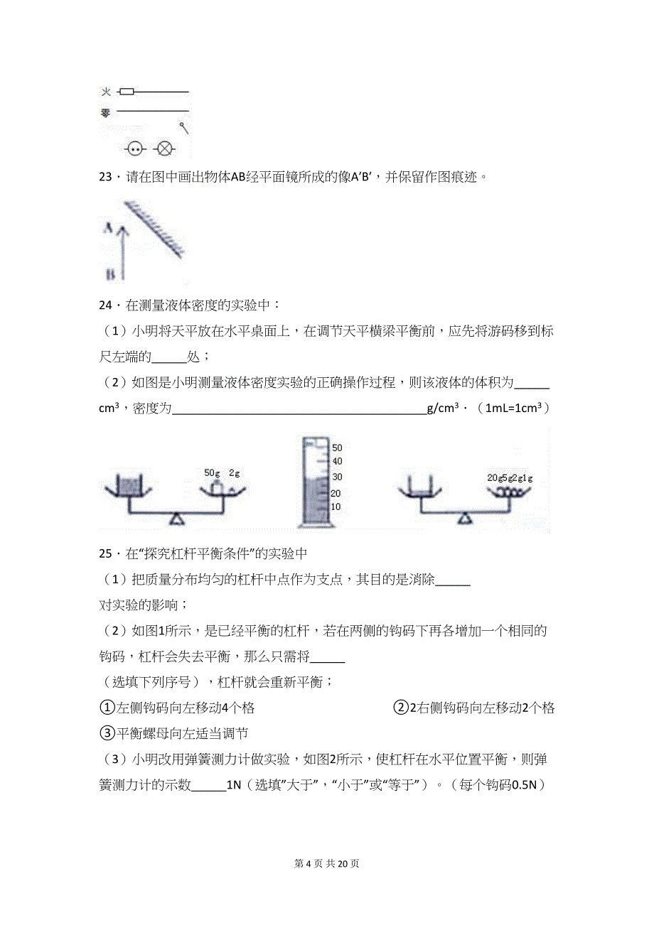 吉林省中考物理试卷_第4页