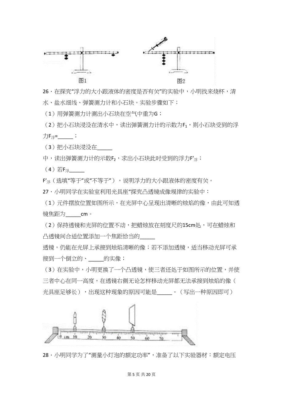 吉林省中考物理试卷_第5页