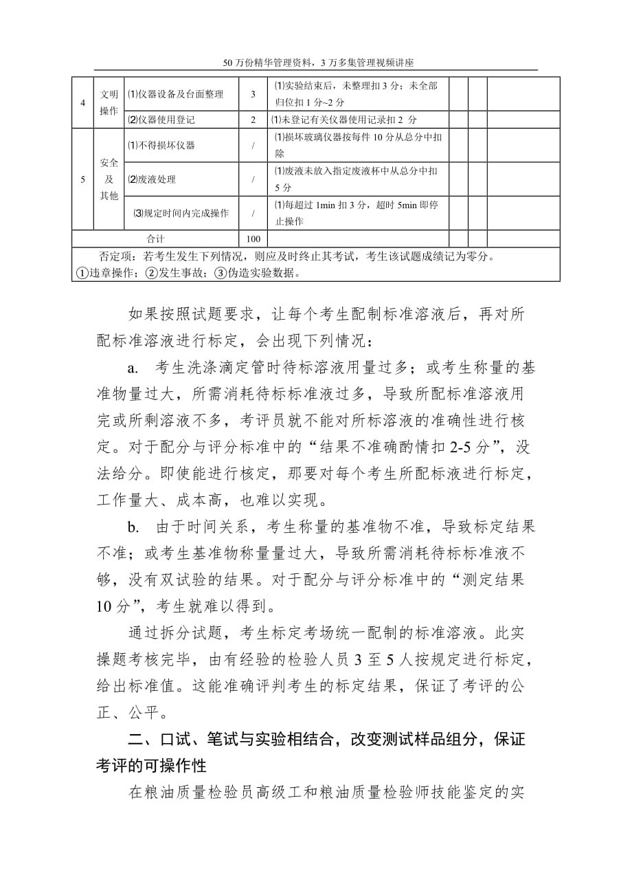 《精编》粮油质量检验员技能鉴定_第4页