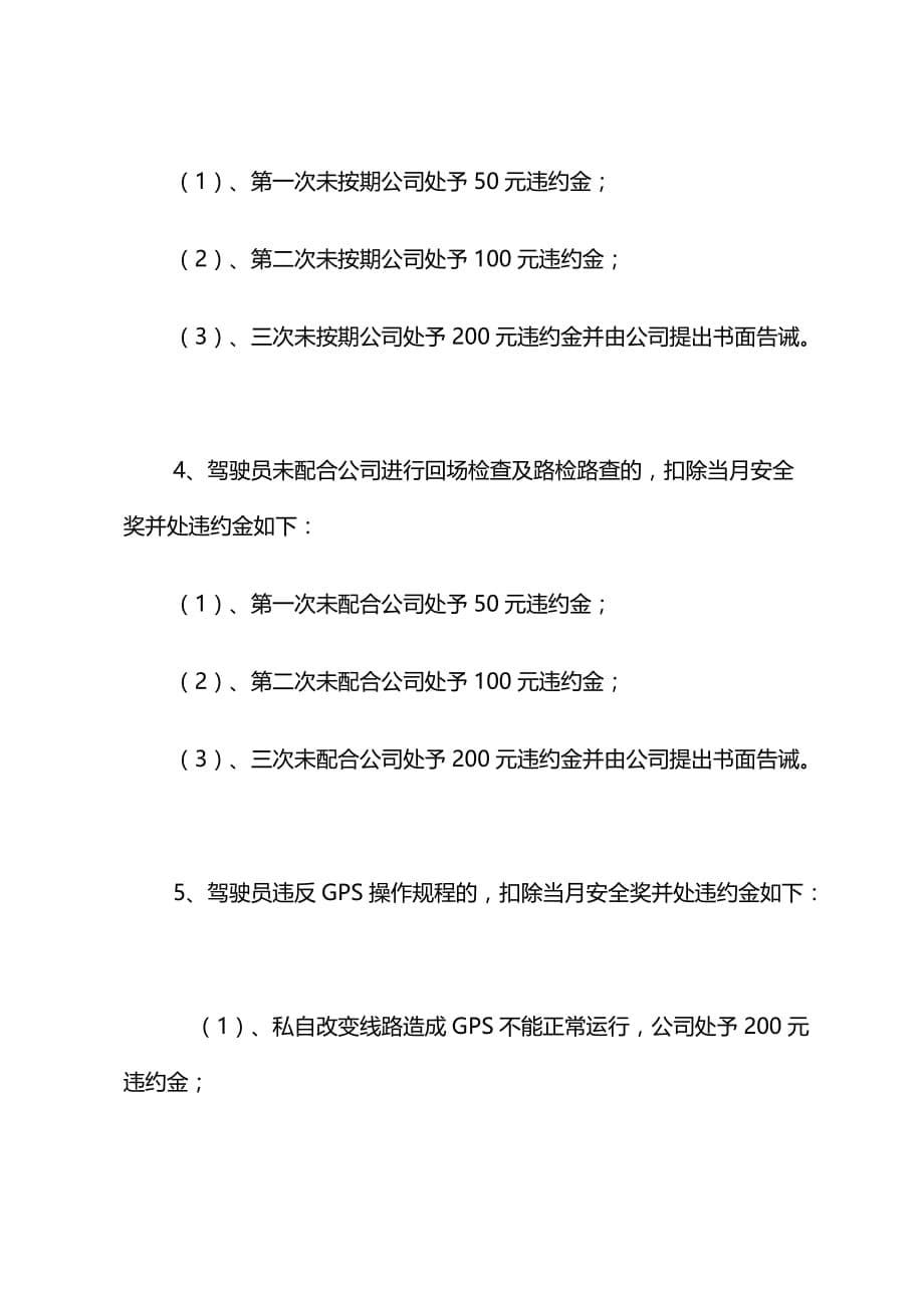 安全生产考核和奖惩制度 武汉市风韵汽车租赁有限责任公司.doc_第5页