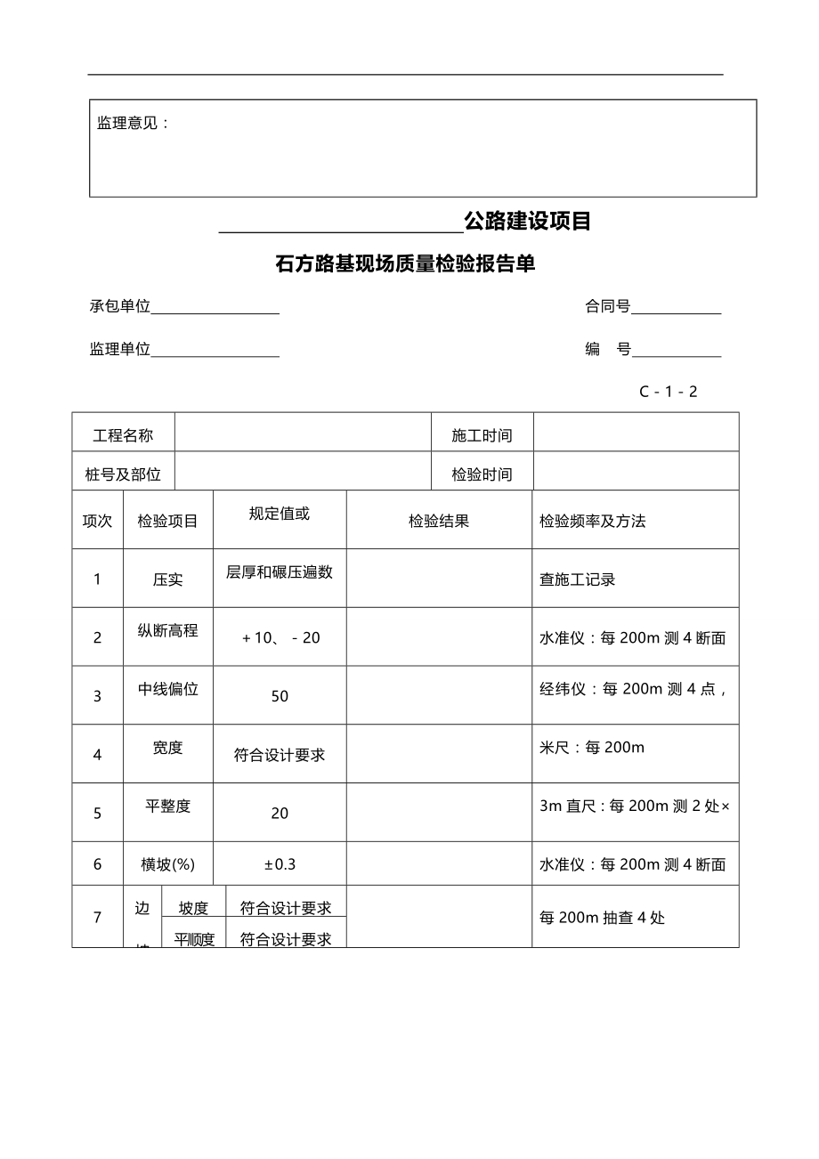 2020（质量管理知识）现场质量检验报告单_第2页