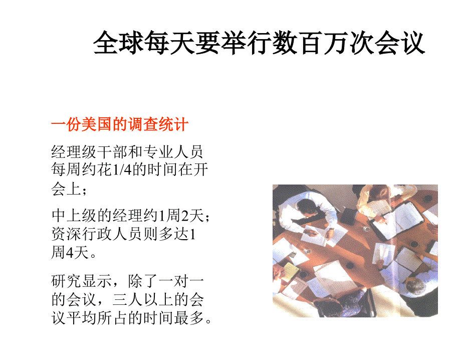 《精编》家具行业会议主持者的技巧_第3页