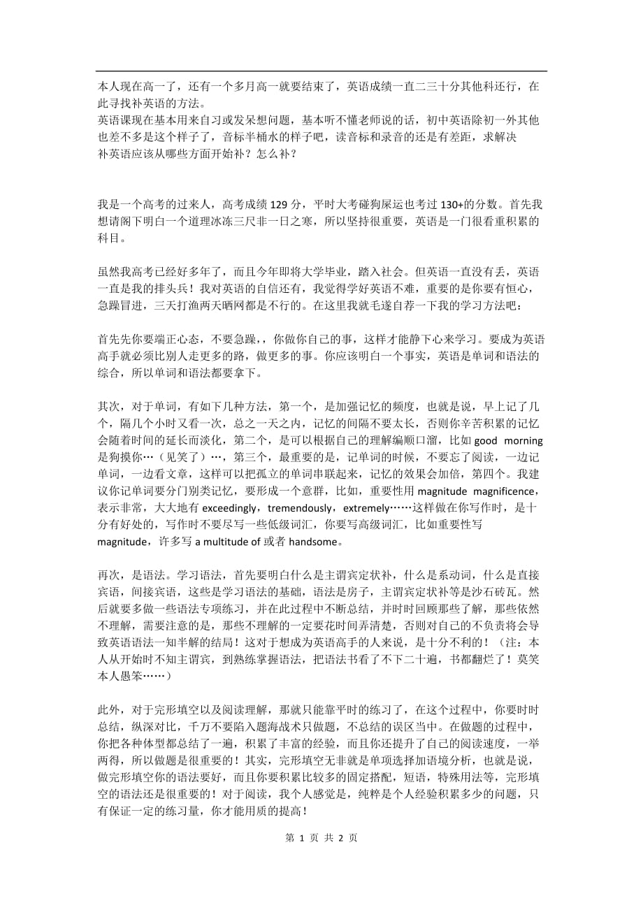 高分战策：高中英语偏科补救方案_第1页