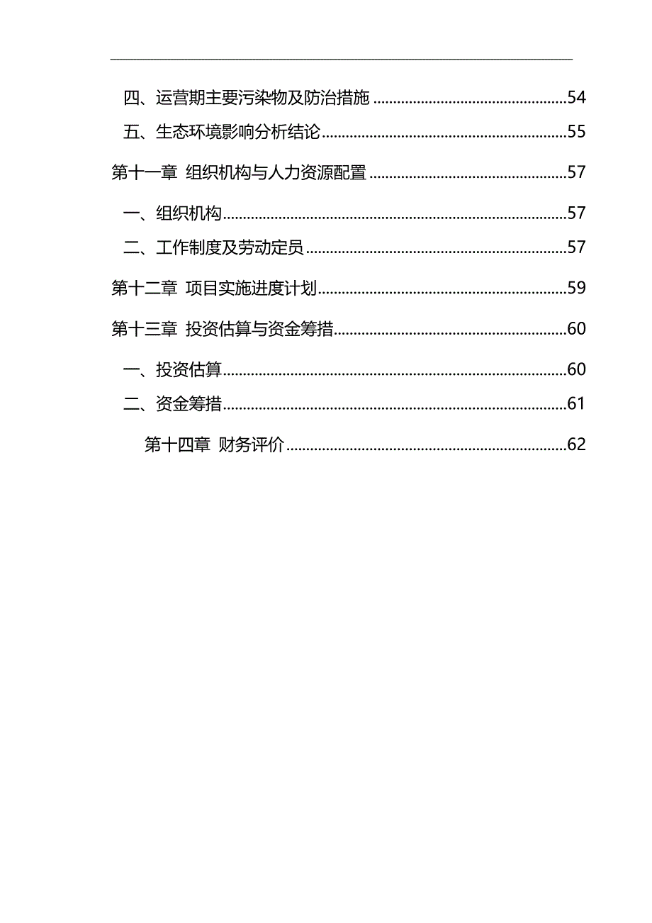 2020（可行性报告）新建烟花爆竹仓库可行性研究_第3页