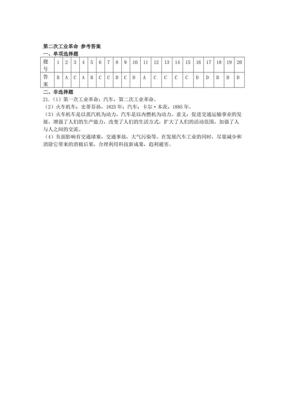 九年级历史上册 第18课 第二次工业革命导学案 川教版_第5页