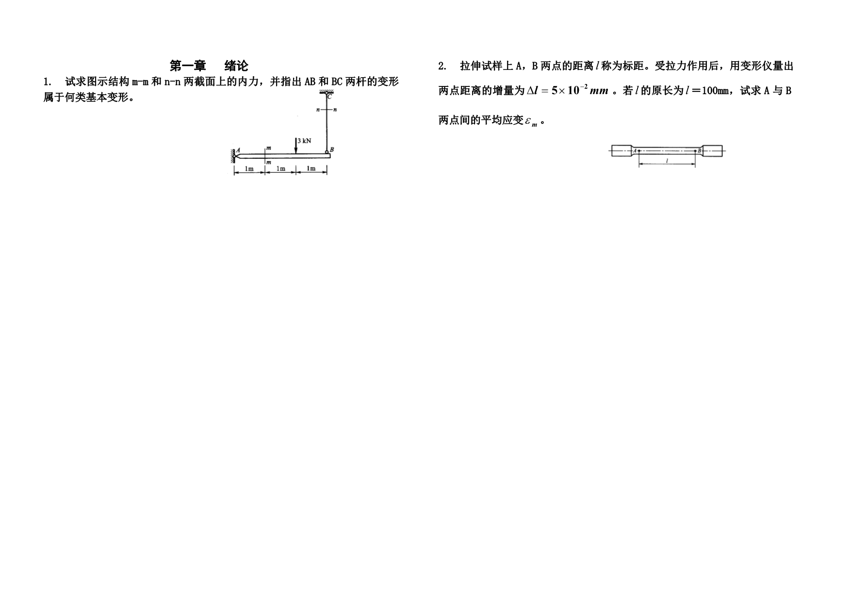 材料力学作业.doc_第1页