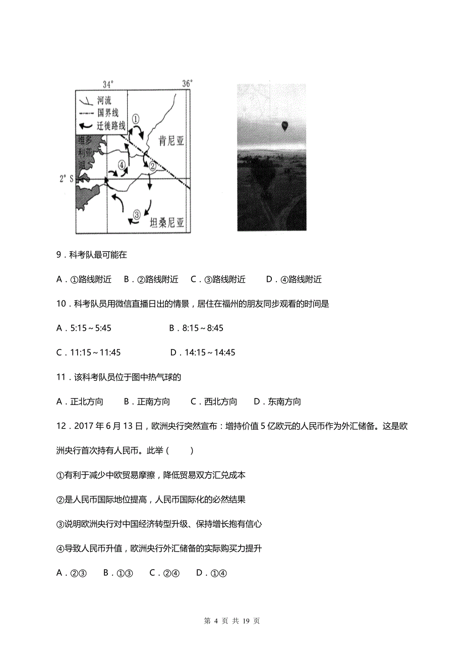 普通高等学校招生全国统一考试文科综选择题限时练8_第4页