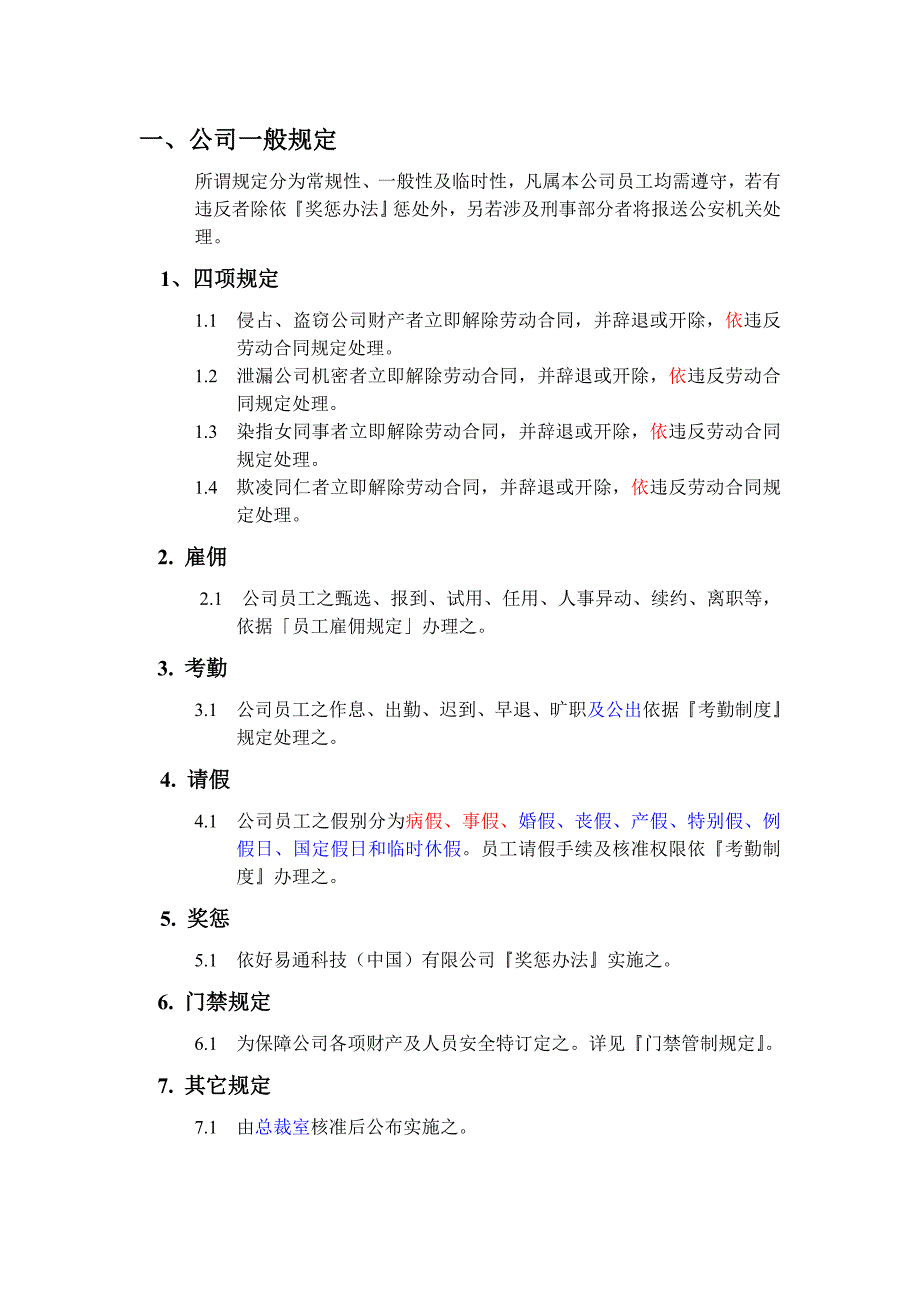 《精编》我国某科技公司员工手册_第2页