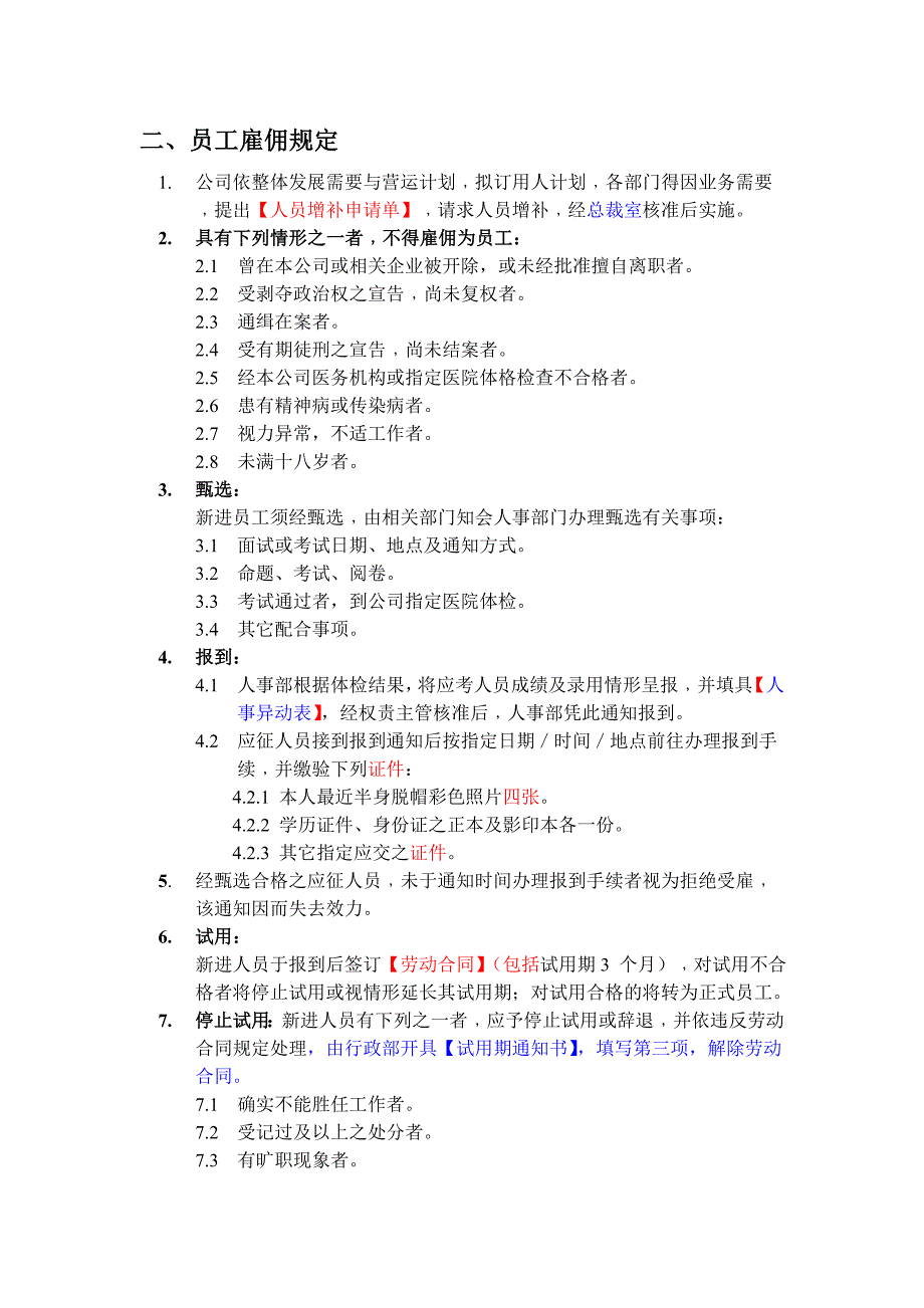 《精编》我国某科技公司员工手册_第3页