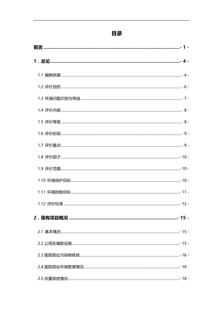 2020（项目管理）HG天津河东君康医院迁建项目(书)报批_第4页