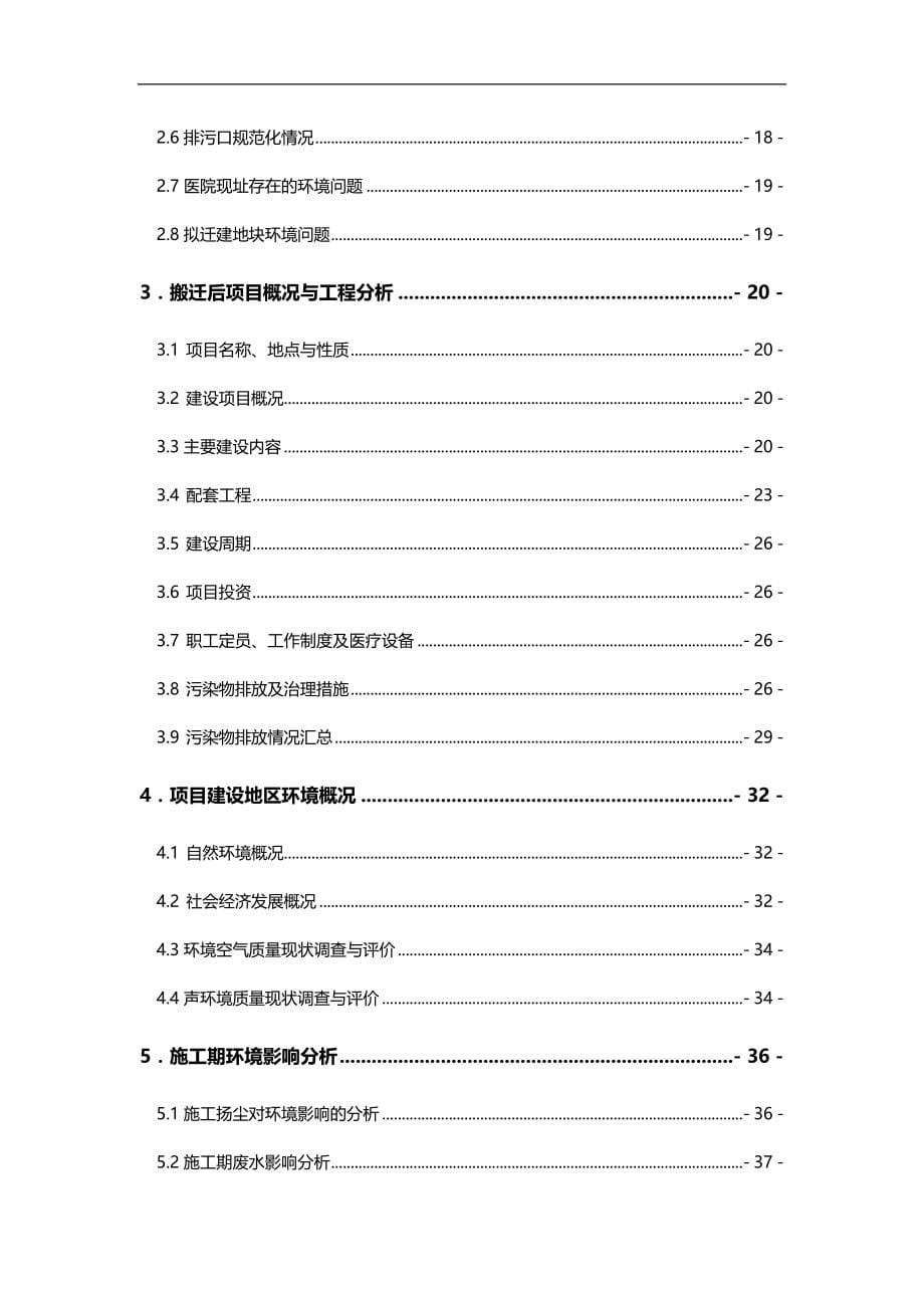 2020（项目管理）HG天津河东君康医院迁建项目(书)报批_第5页