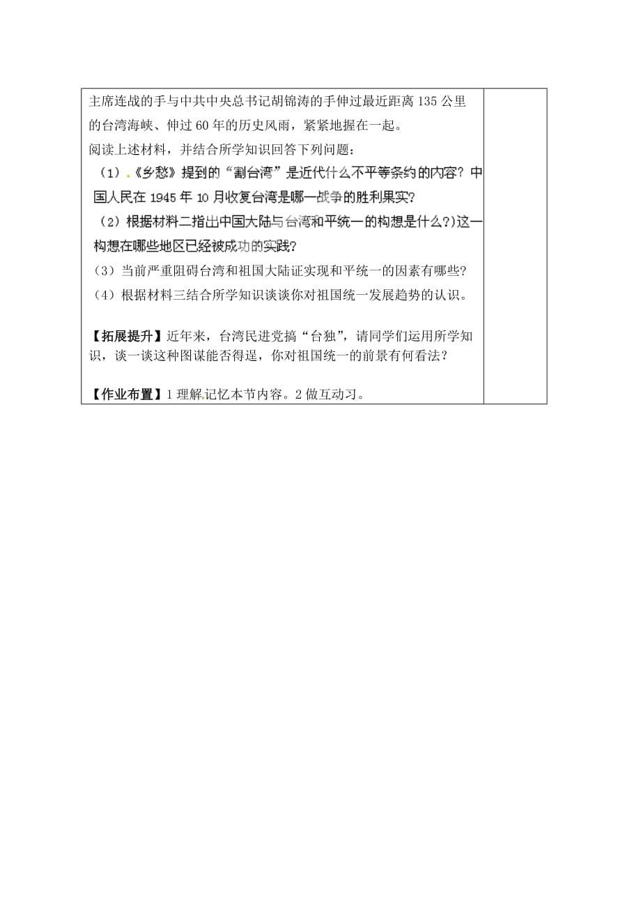 山东省冠县东古城镇中学八年级历史下册《第13课 祖国统一的历史下册大潮》学案（无答案） 北师大版_第5页