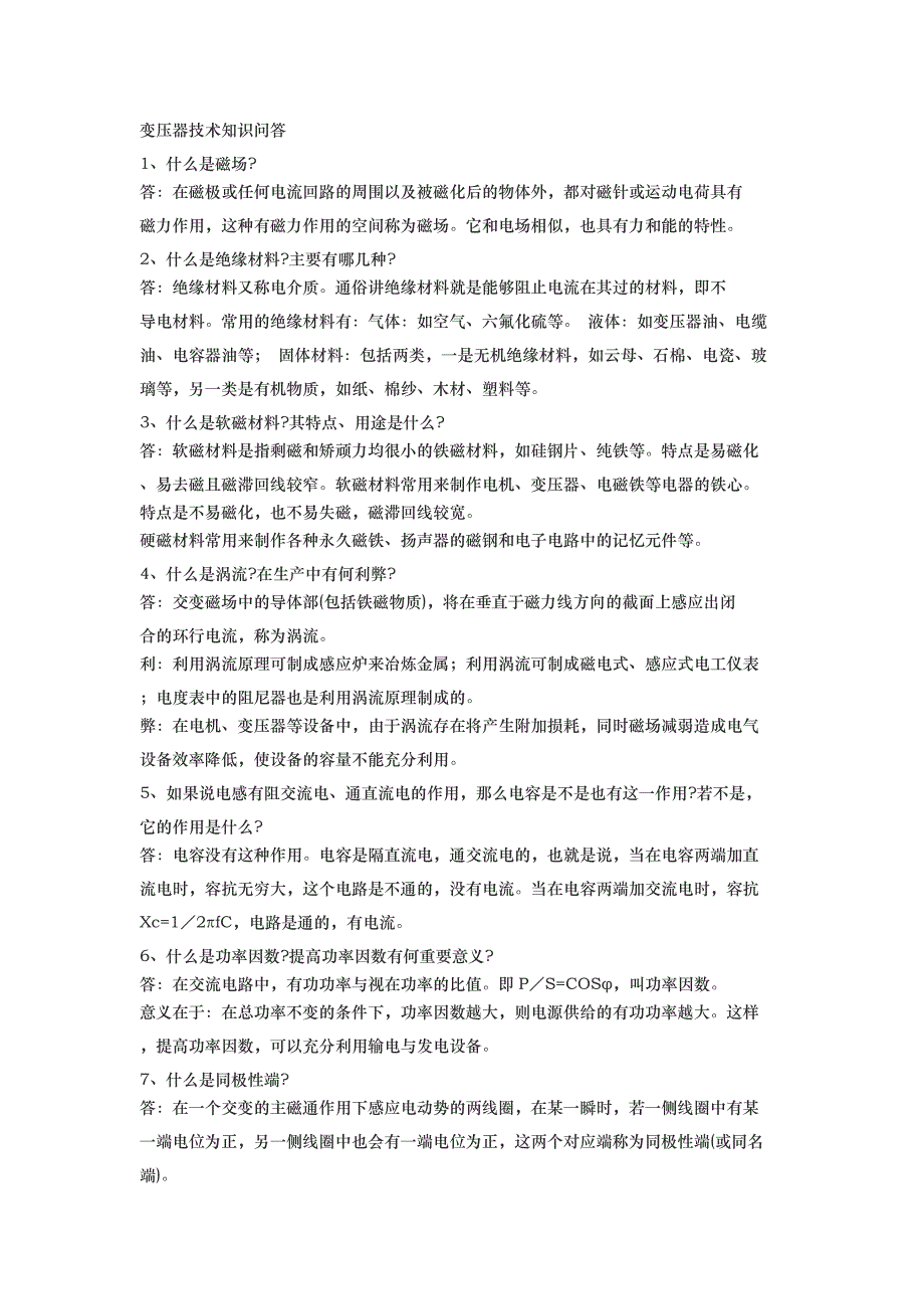 变压器技术知识问答_绕线机数控专业精密自动绕线机生产商上_第1页