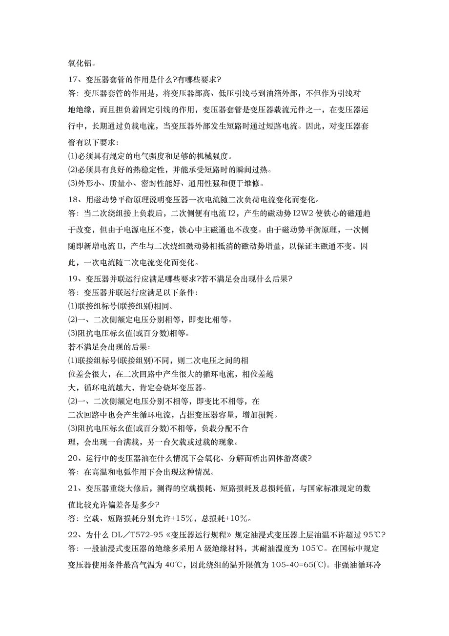 变压器技术知识问答_绕线机数控专业精密自动绕线机生产商上_第3页