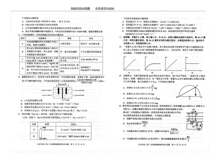 2020年大庆市高三年级第二次教学质量检测试题 理综试题.pdf_第2页