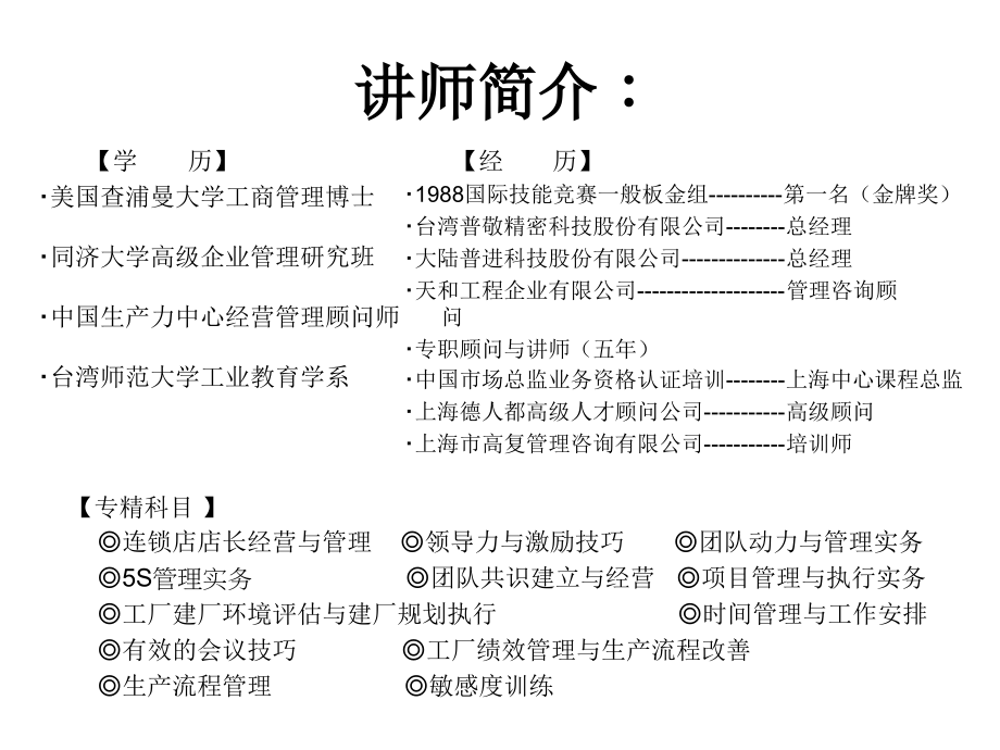 《精编》服装行业项目管理的六大要素_第2页