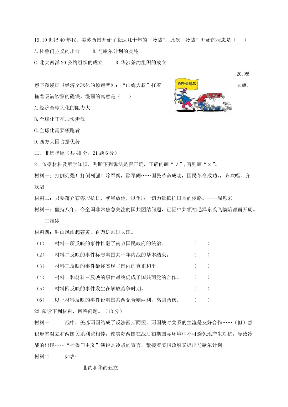 吉林省长春市农安县东北学区三校2020届九年级历史下学期第一次月考试题_第3页