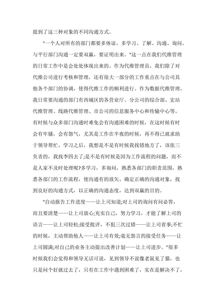 有效沟通技巧学习心得_第5页